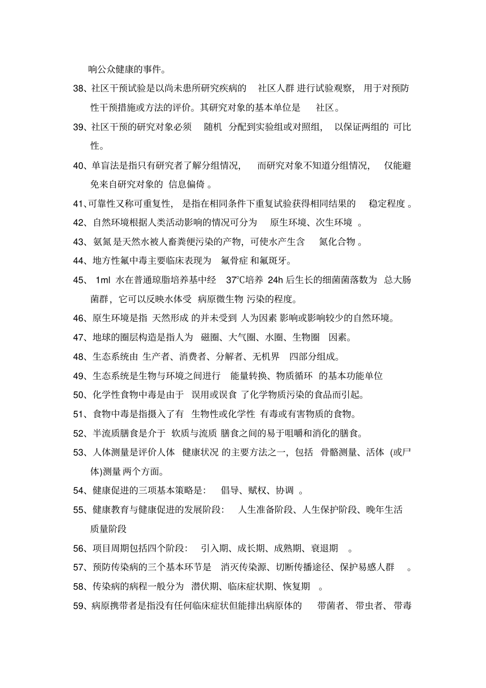 社区预防医学学生用书答案155KB_第3页