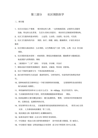社区预防医学学生用书答案155KB