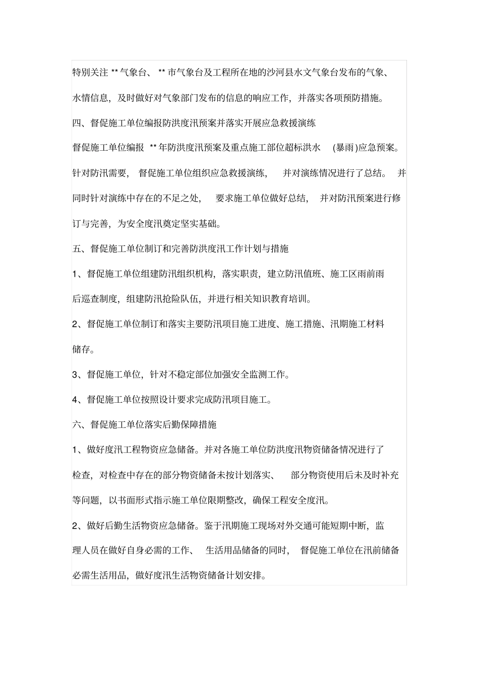 社区防洪防汛工作总结范例_第2页