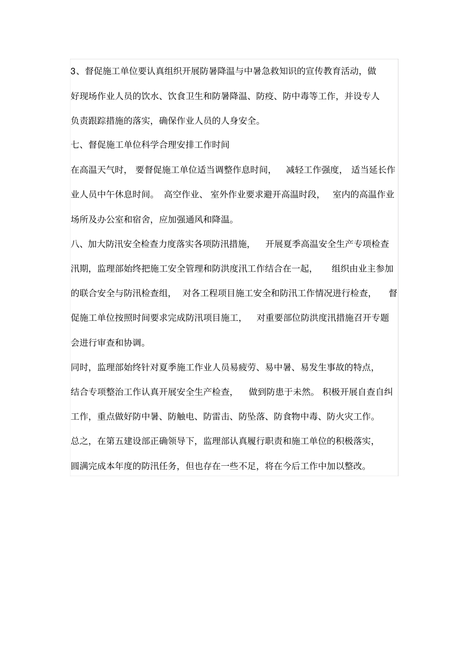 社区防洪防汛工作总结范例_第3页