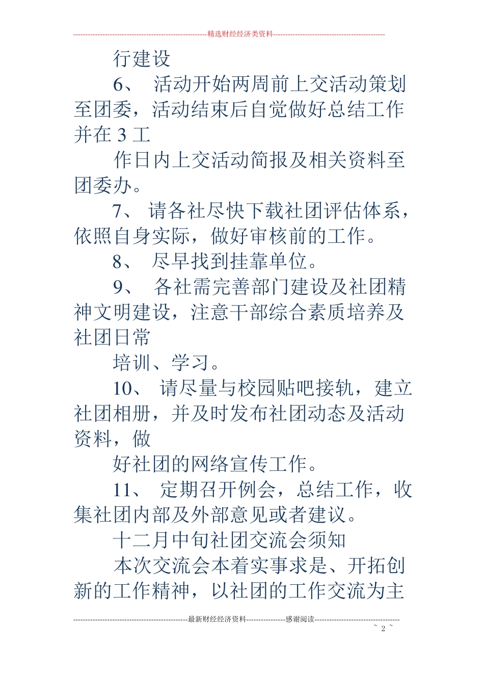 社团工作计划精选多篇_第2页