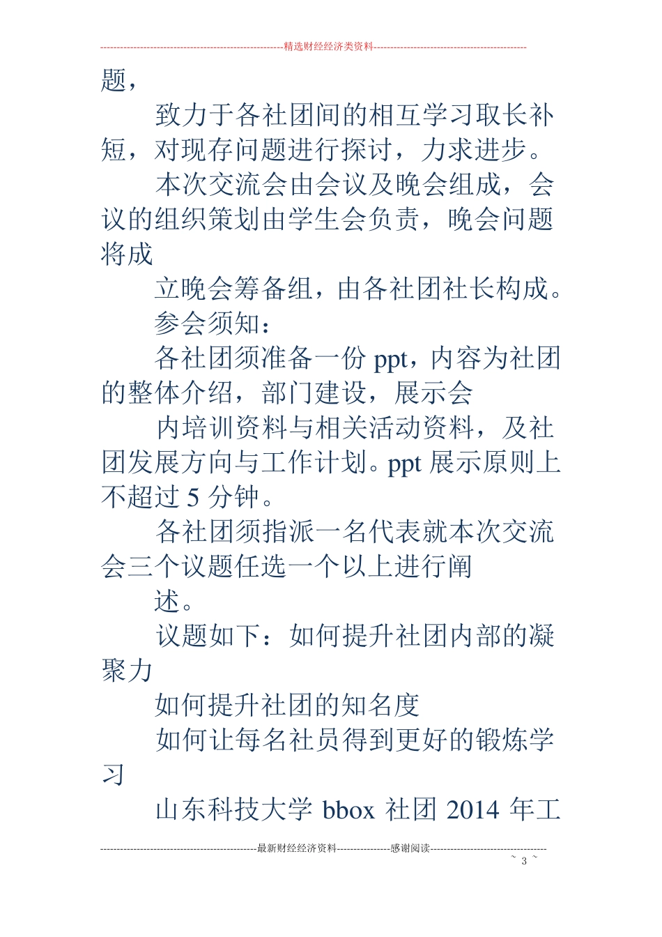 社团工作计划精选多篇_第3页