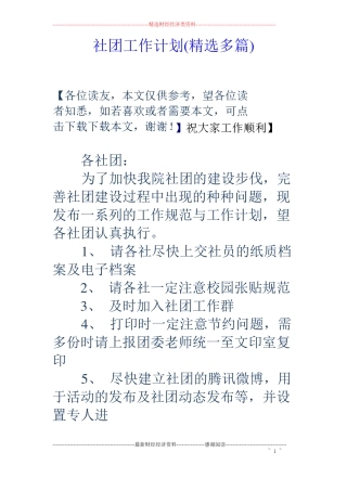 社团工作计划精选多篇