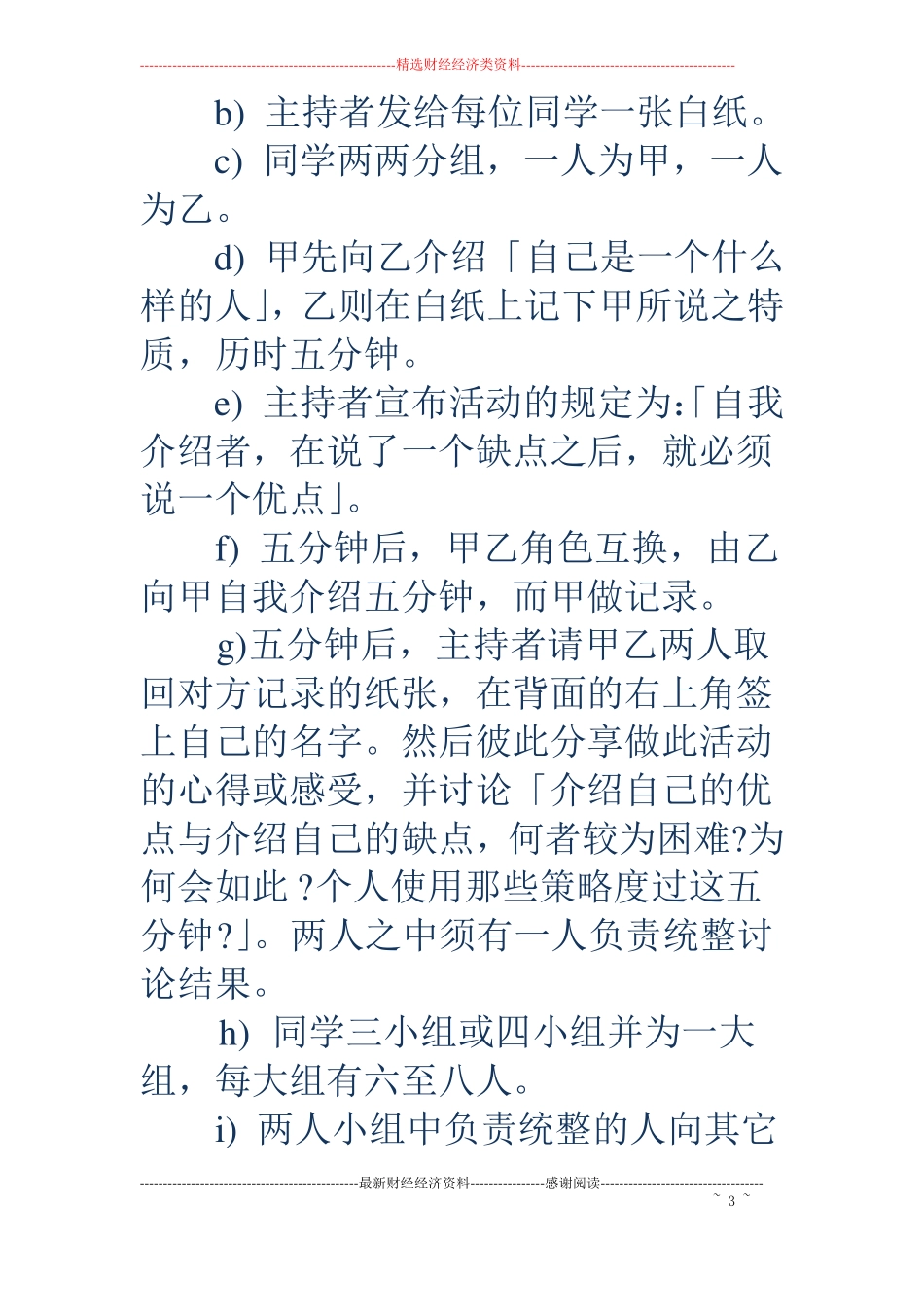 社团新会员见面会活动策划书_第3页