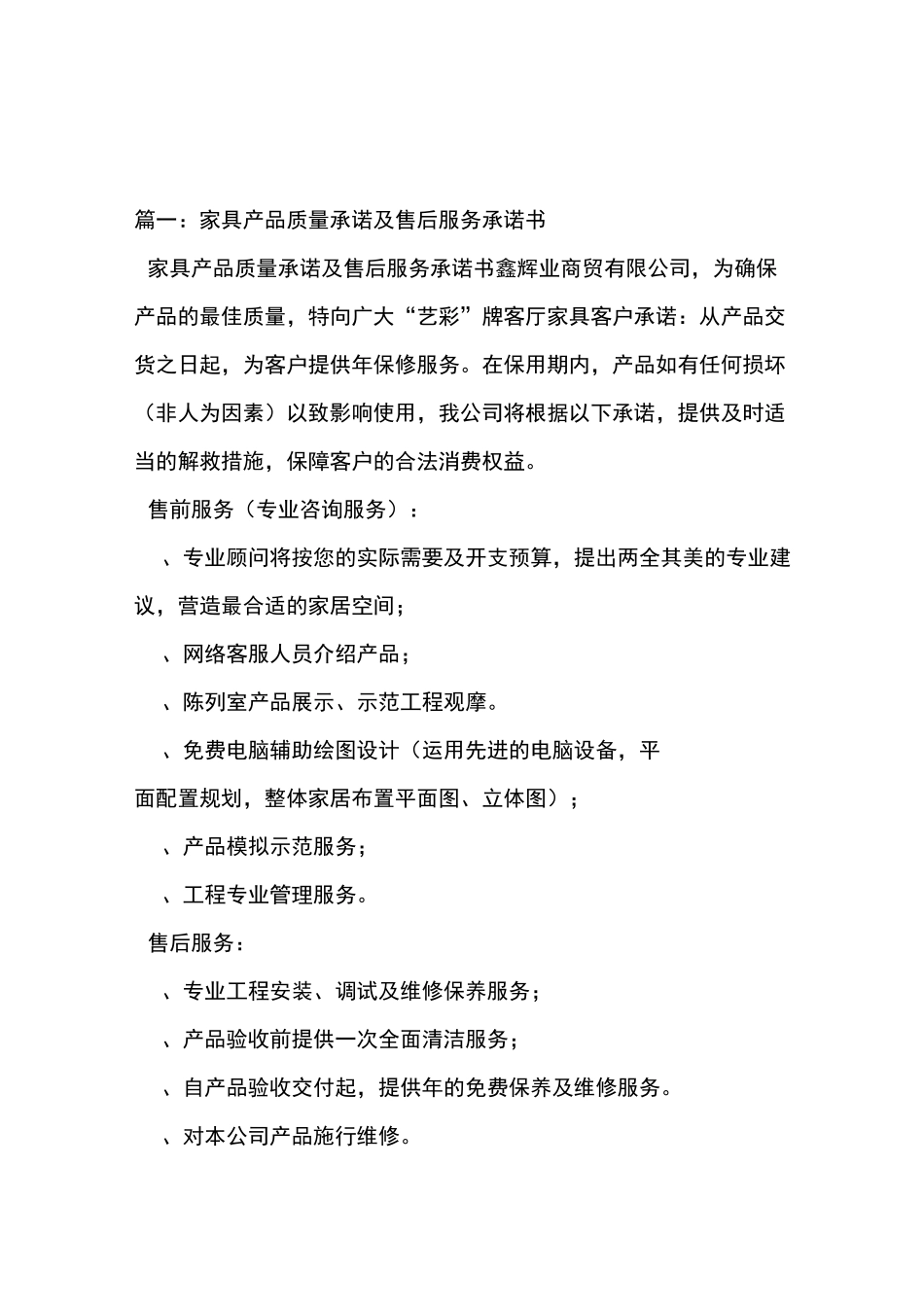 家具服务承诺书_第1页