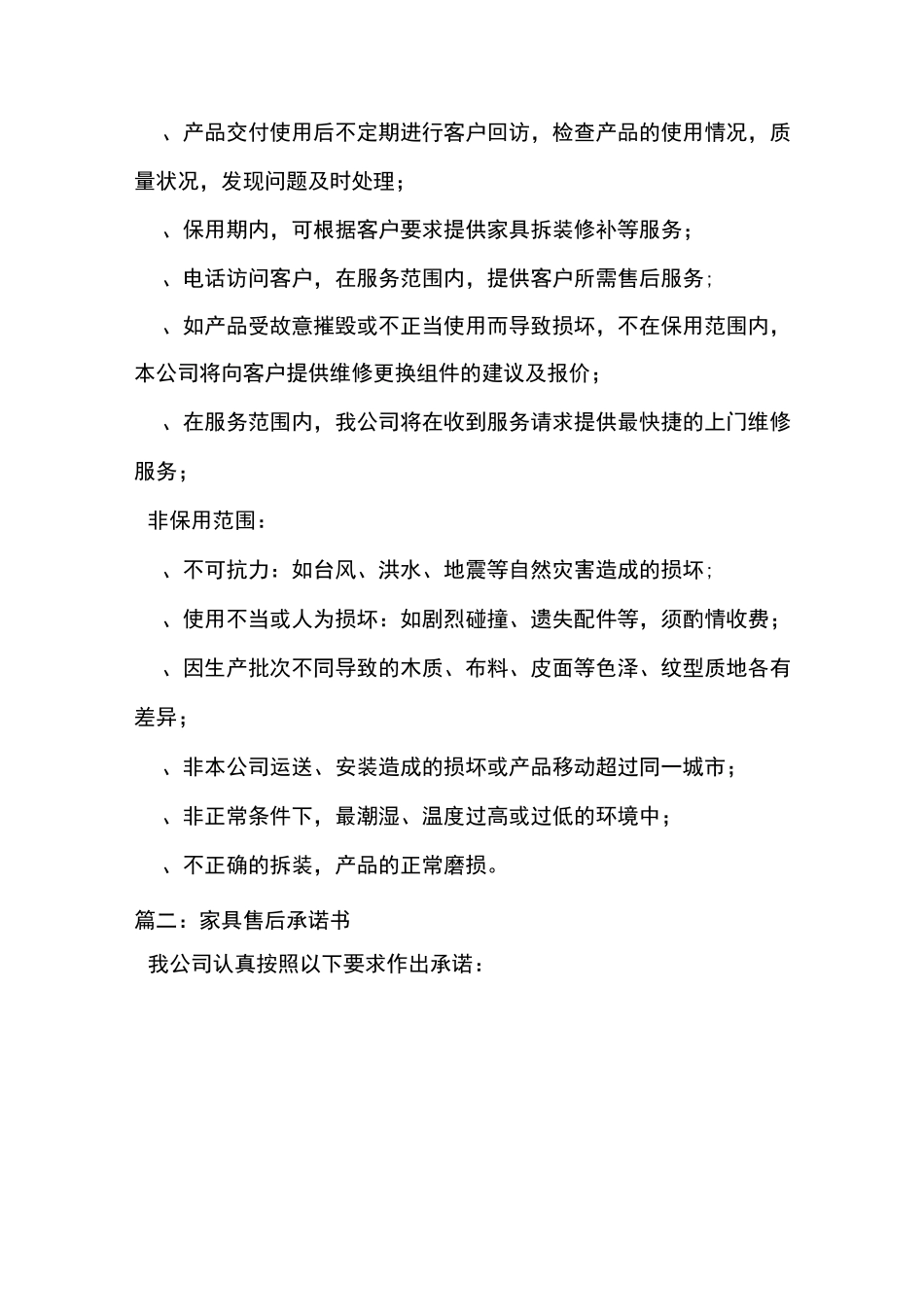 家具服务承诺书_第2页