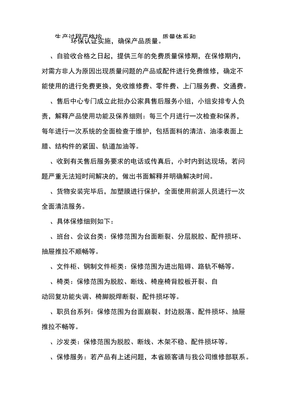 家具服务承诺书_第3页