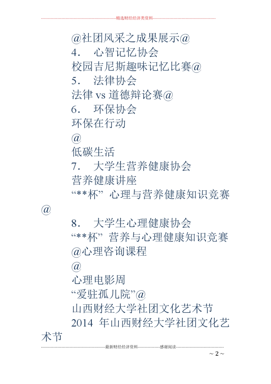 社团文化艺术节策划方案精选多篇_第2页