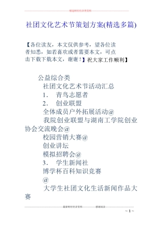 社团文化艺术节策划方案精选多篇
