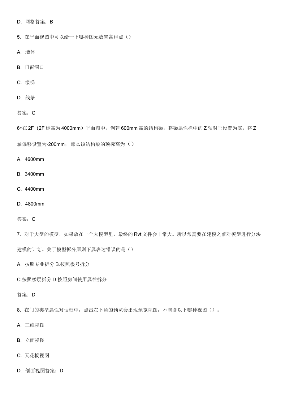 BIM建模技术_第2页