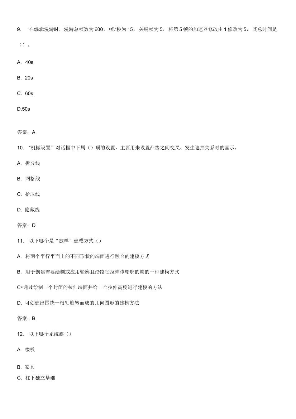 BIM建模技术_第3页