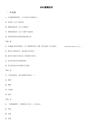 BIM建模技术