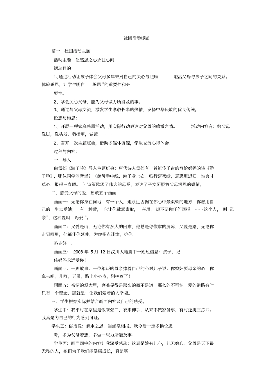 社团活动标题_第1页