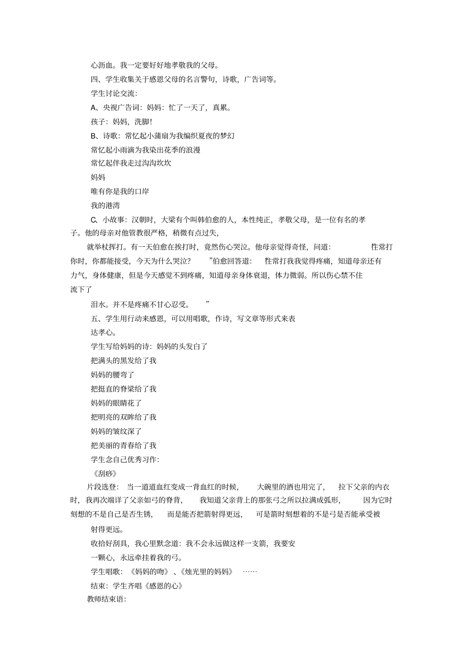 社团活动标题_第2页