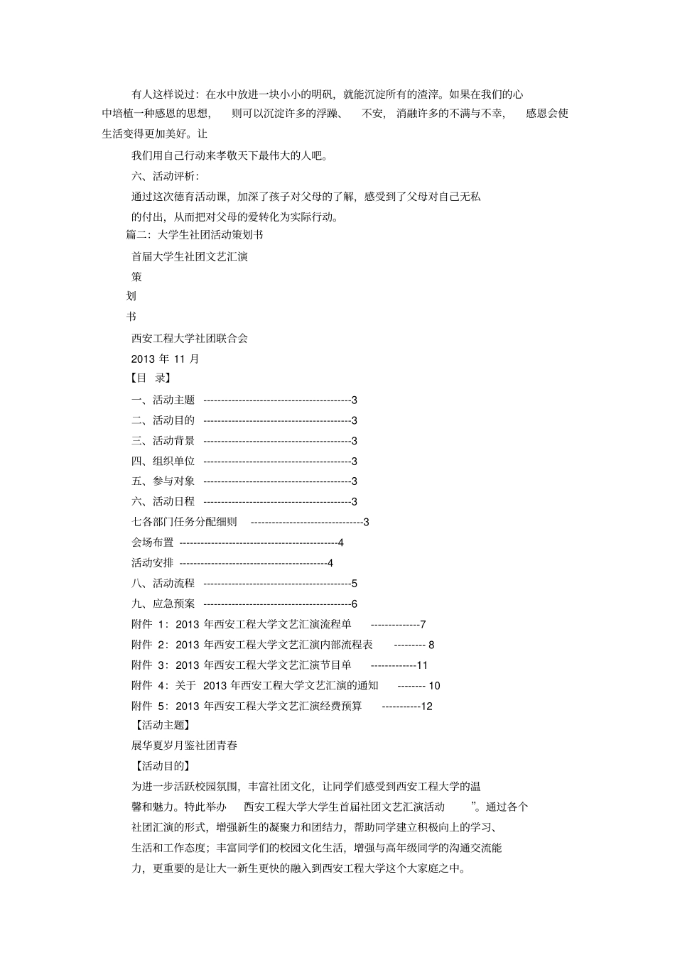 社团活动标题_第3页