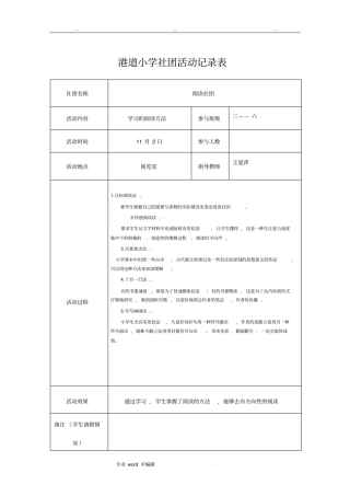 社团活动记录表