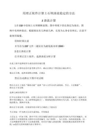 理正软件计算土石坝渗流稳定