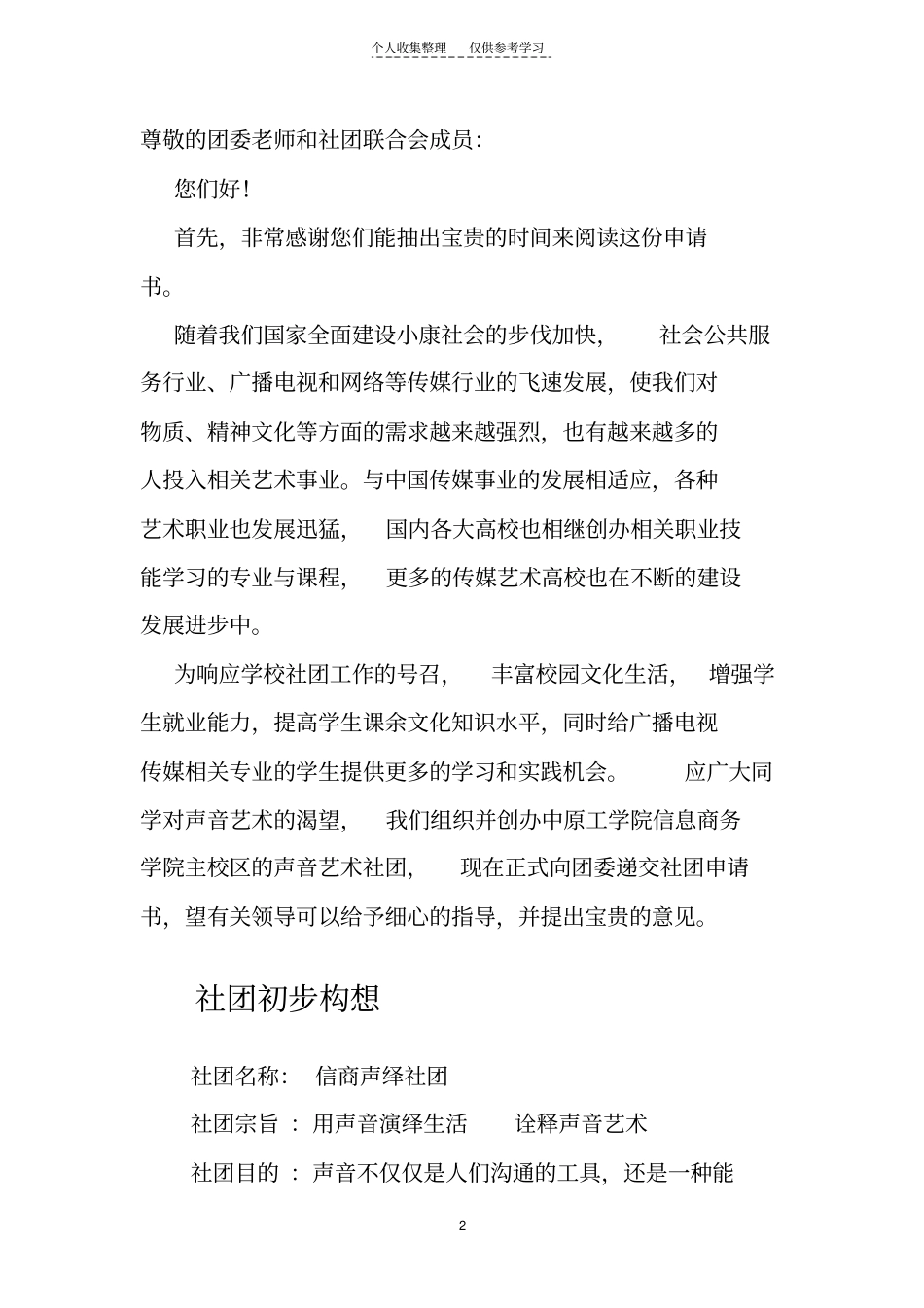 社团申请已改_第2页