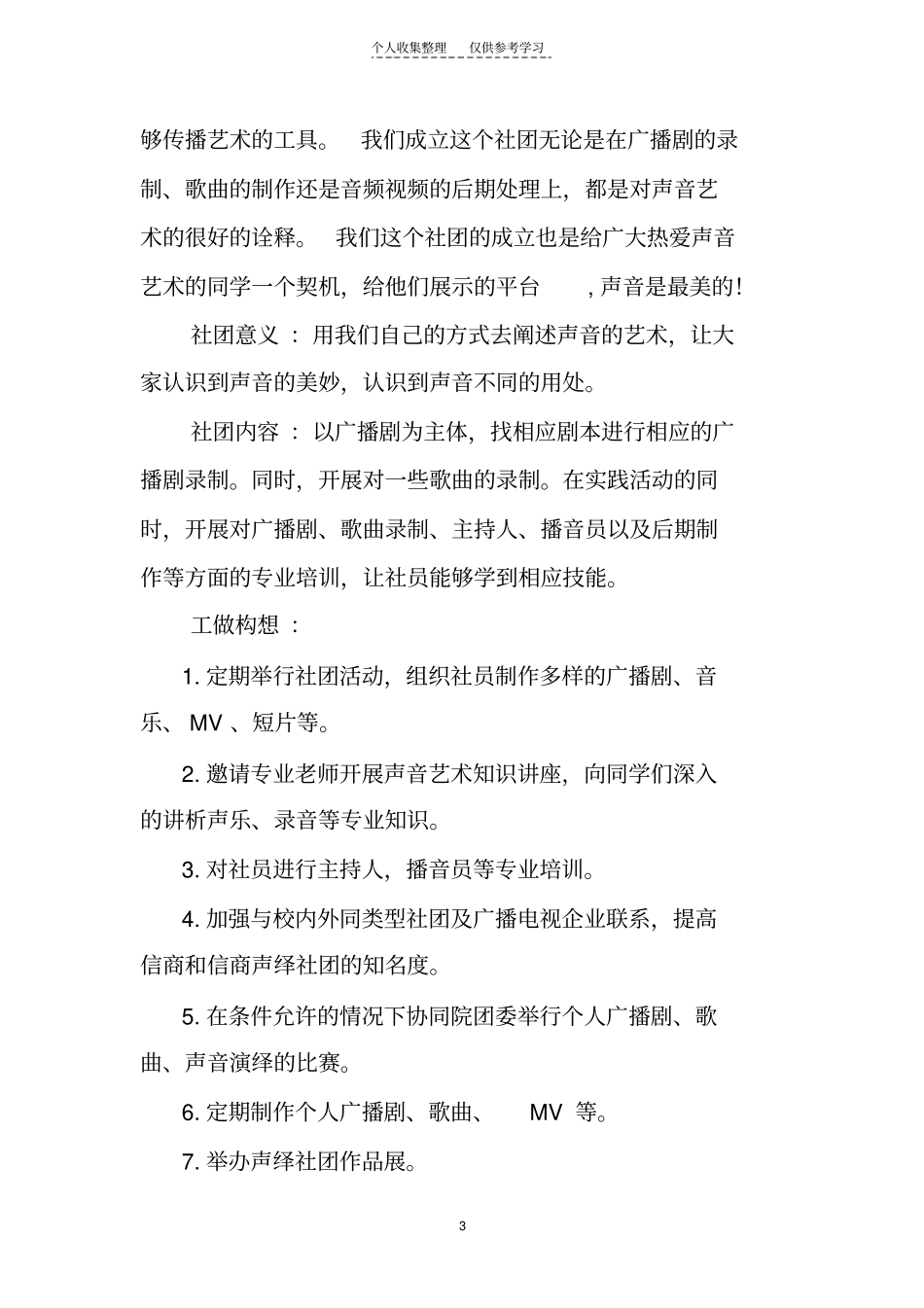 社团申请已改_第3页