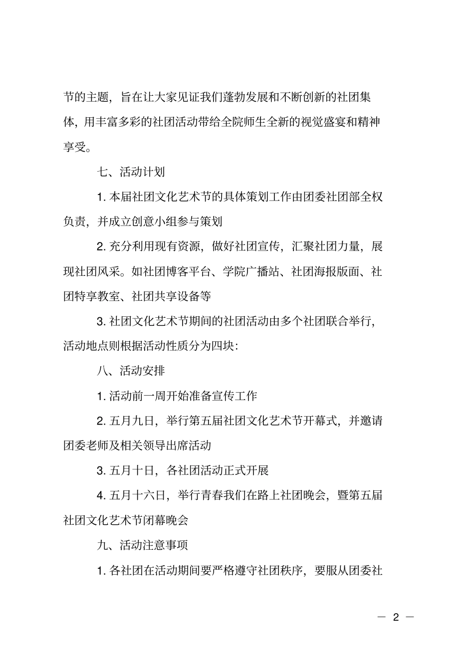 社团艺术节策划书_第2页