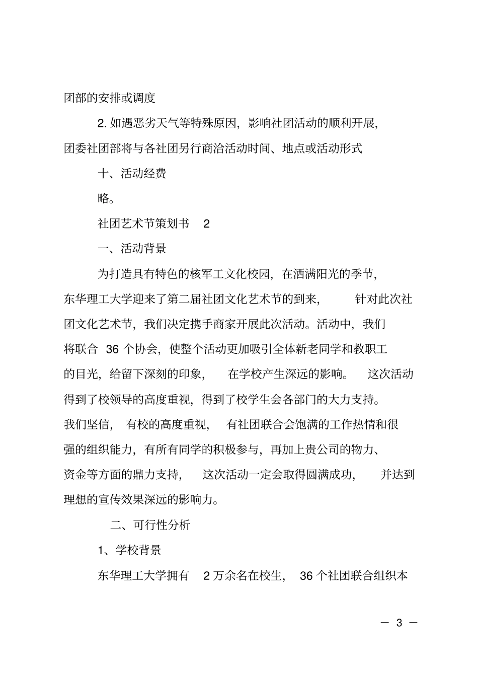 社团艺术节策划书_第3页