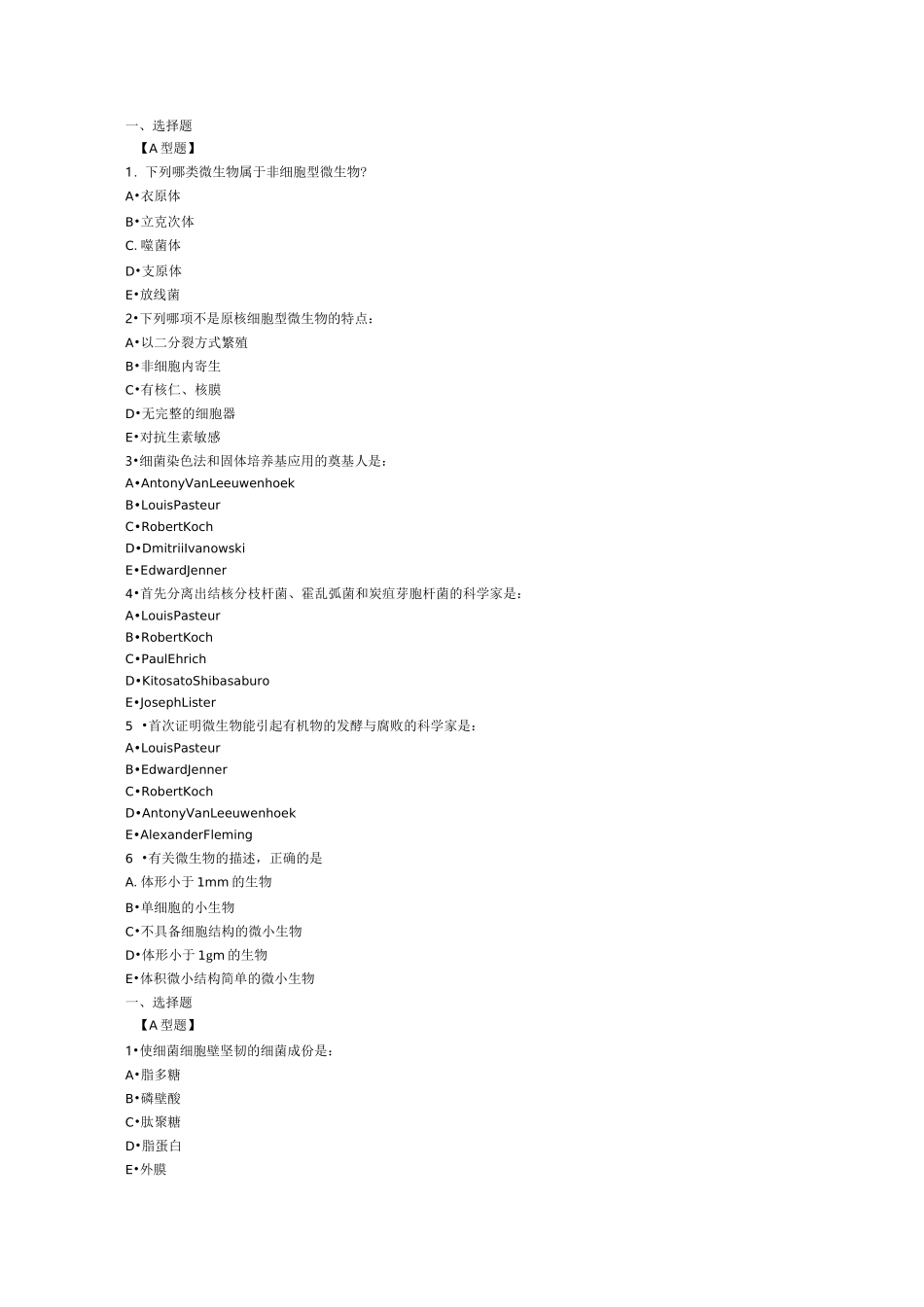 微生物免疫学复习题答案_第1页