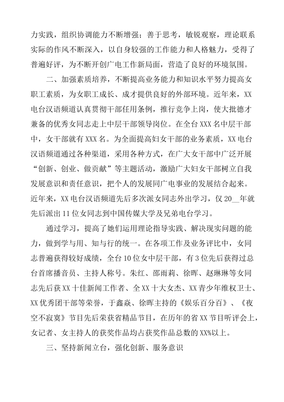 省三八红旗集体申报材料_第2页