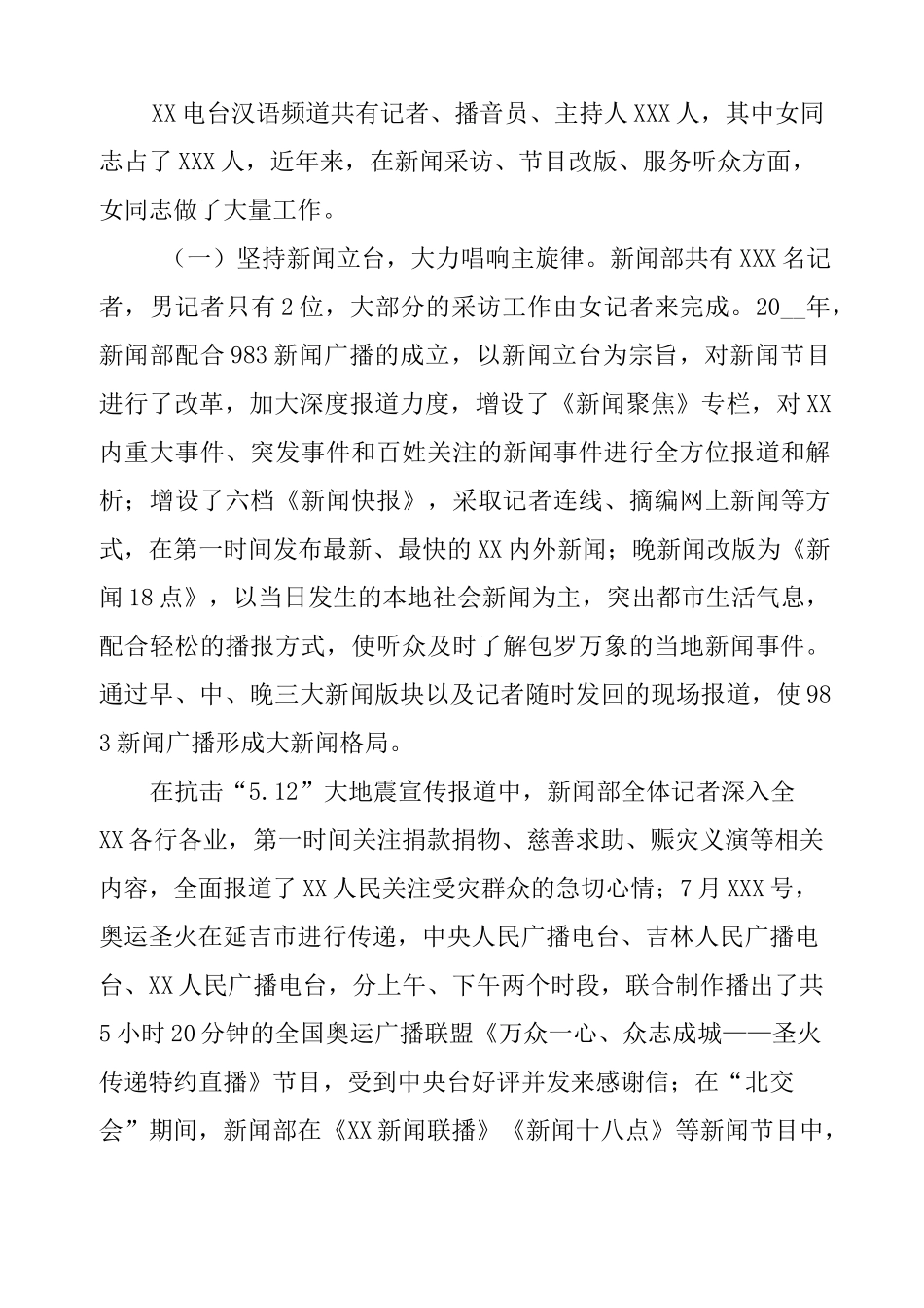省三八红旗集体申报材料_第3页