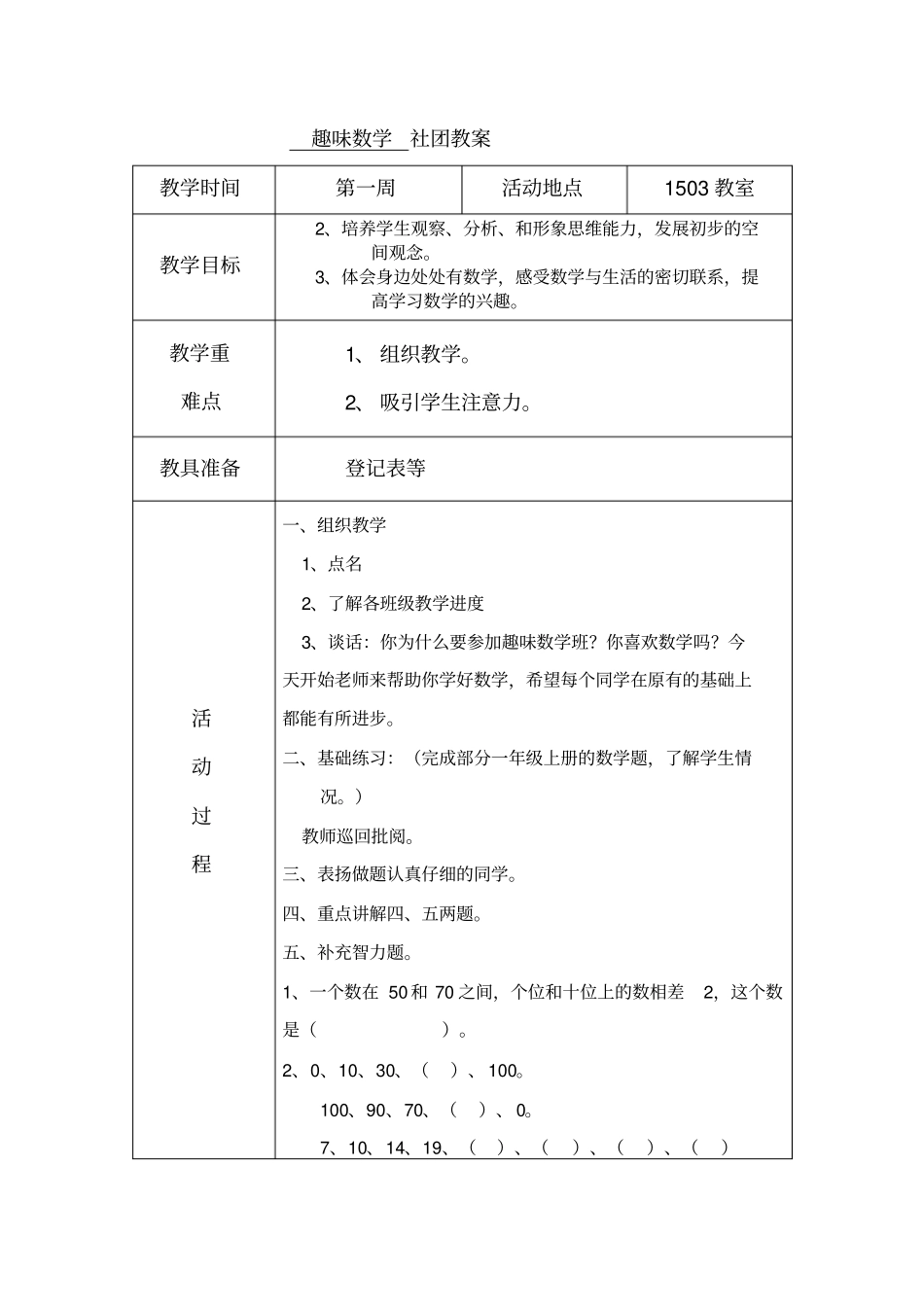 社团趣味数学活动记录13_第1页