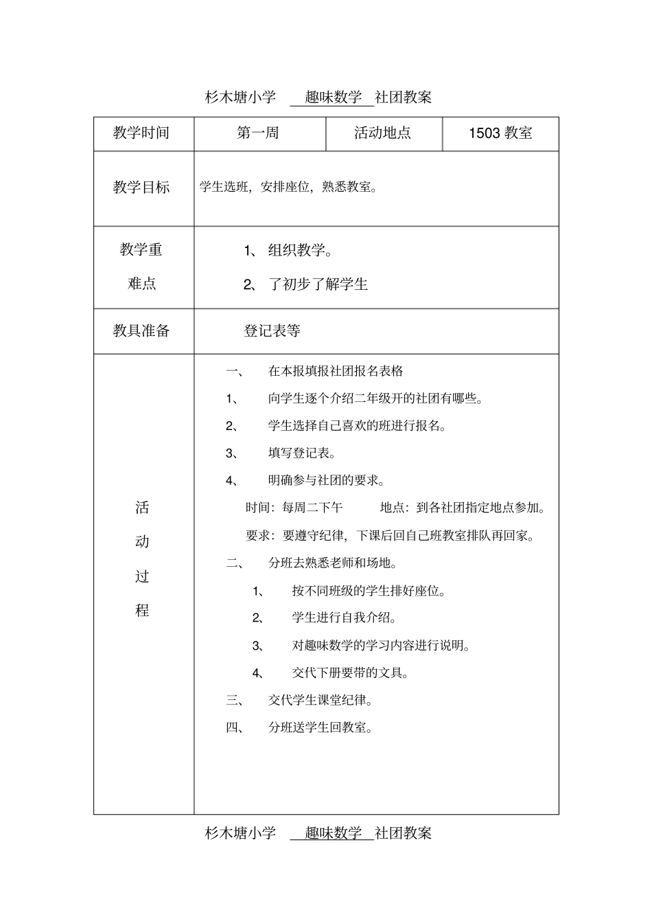 社团趣味数学活动记录13_第2页