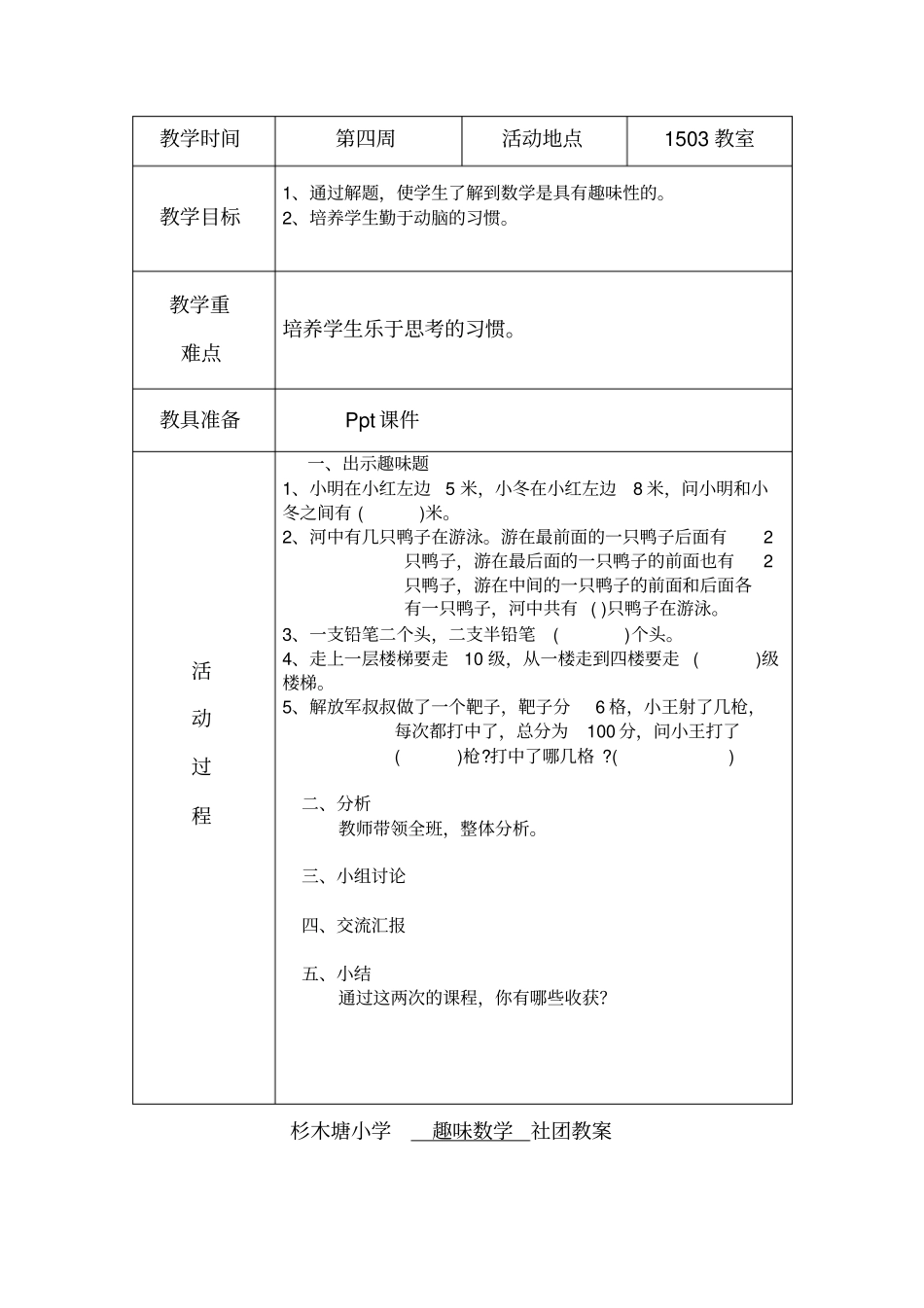 社团趣味数学活动记录13_第3页
