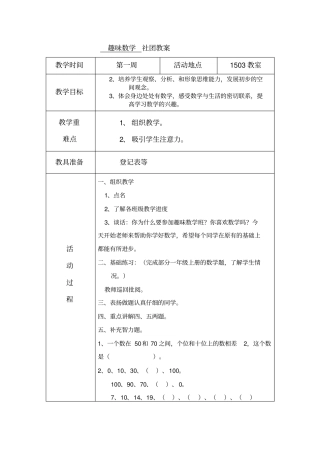 社团趣味数学活动记录13