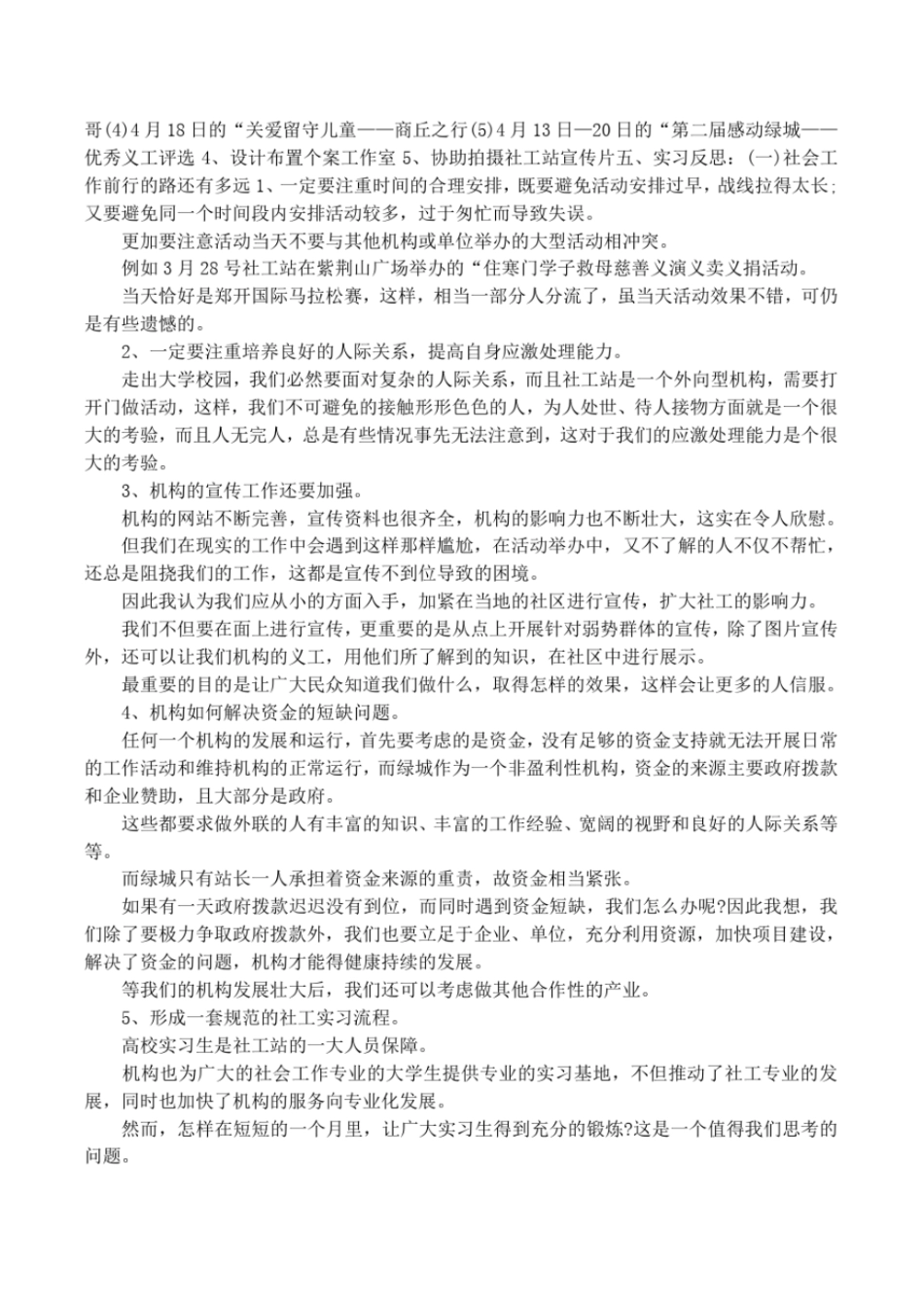 社工活动反思报告_第2页