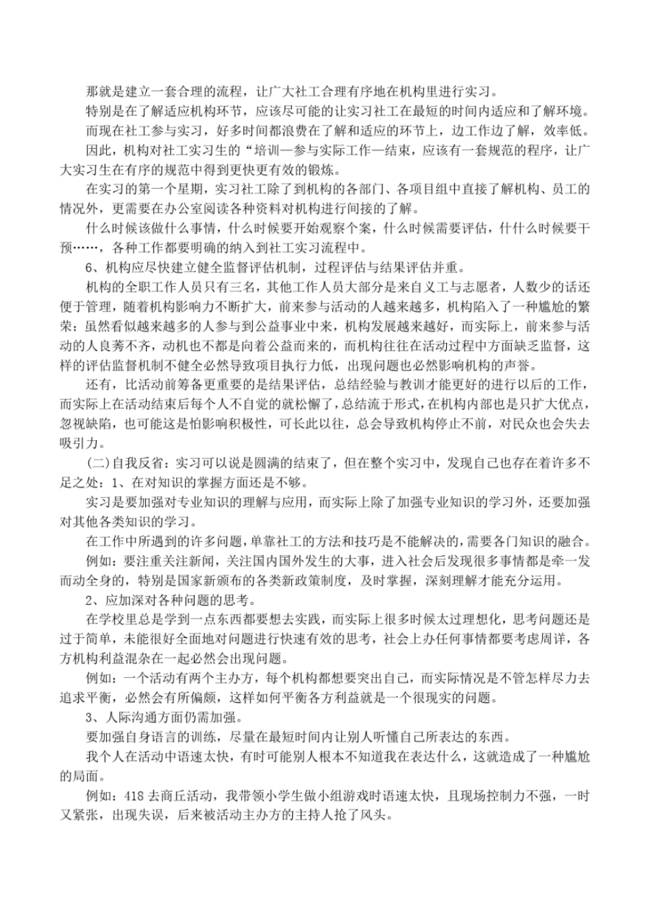 社工活动反思报告_第3页