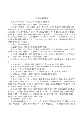社工活动反思报告