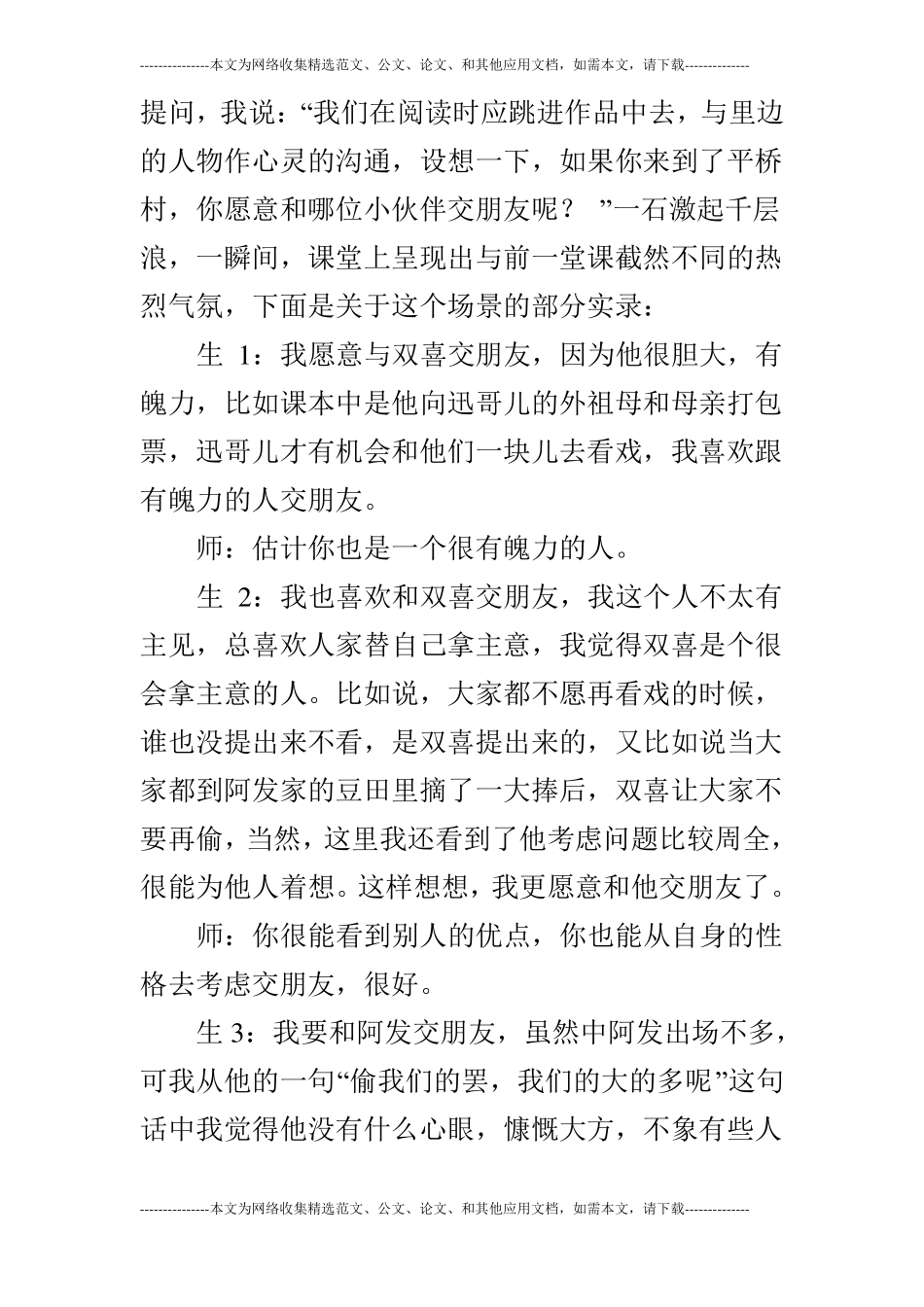 社戏教学案例描述：我要和阿发交朋友_第2页
