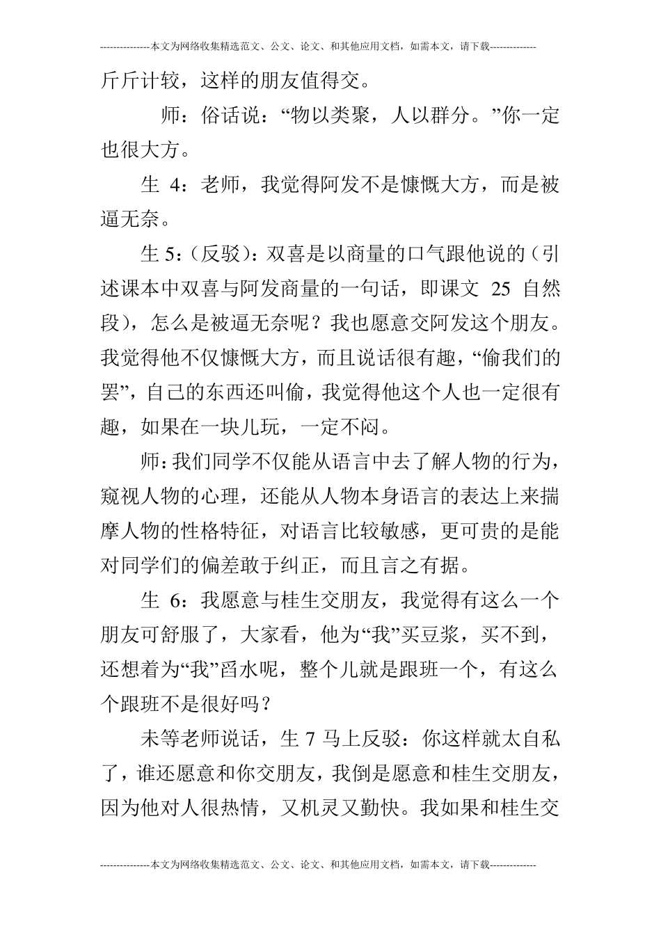 社戏教学案例描述：我要和阿发交朋友_第3页