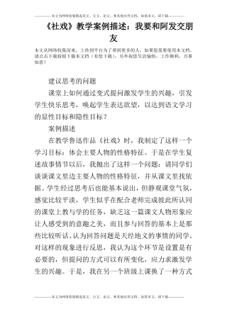 社戏教学案例描述：我要和阿发交朋友