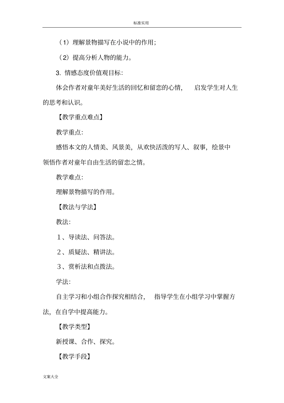 社戏教学设计课题可做公开课_第2页