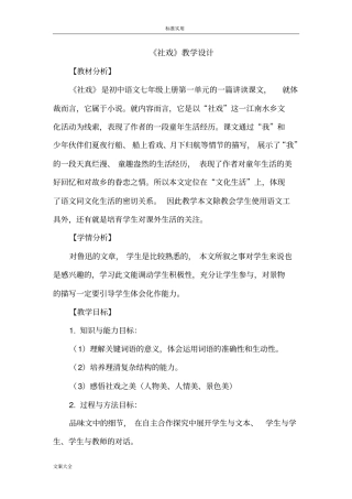 社戏教学设计课题可做公开课
