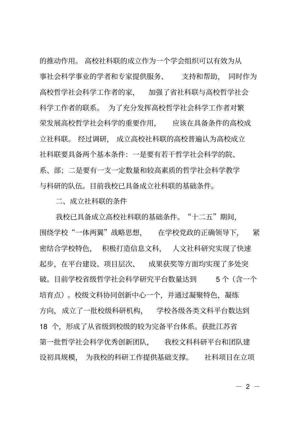 社科联筹备工作报告_第2页