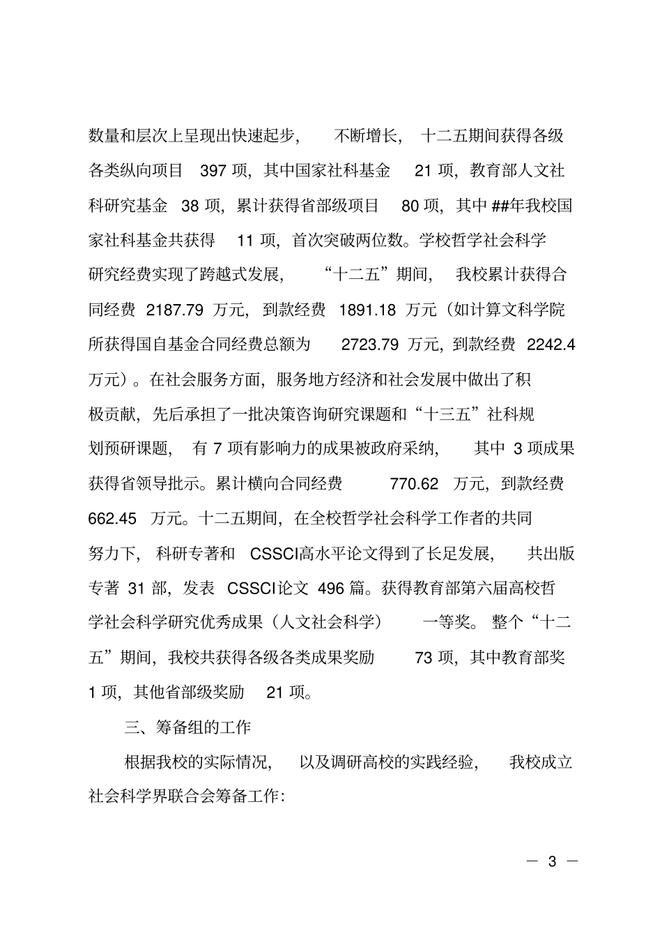 社科联筹备工作报告_第3页