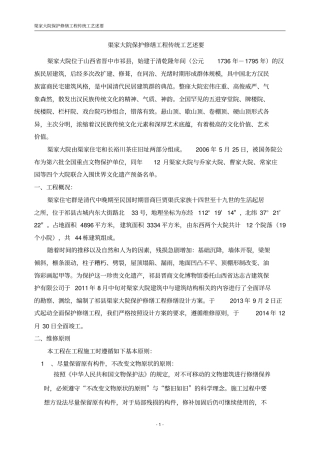 祁渠家大院古建筑群修缮保护工程传统工艺述要讲解