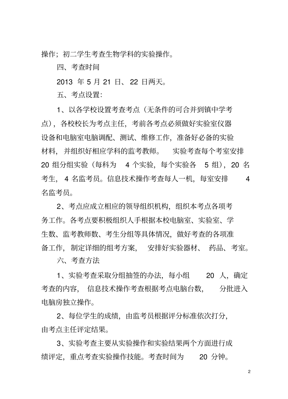 祁阳初中毕业学业考试理化生试验及信息技术操作考查方案_第2页