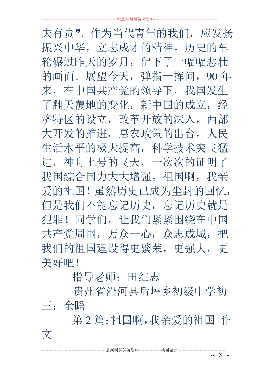 祖国啊,我亲爱的祖国作文精选多篇_第3页