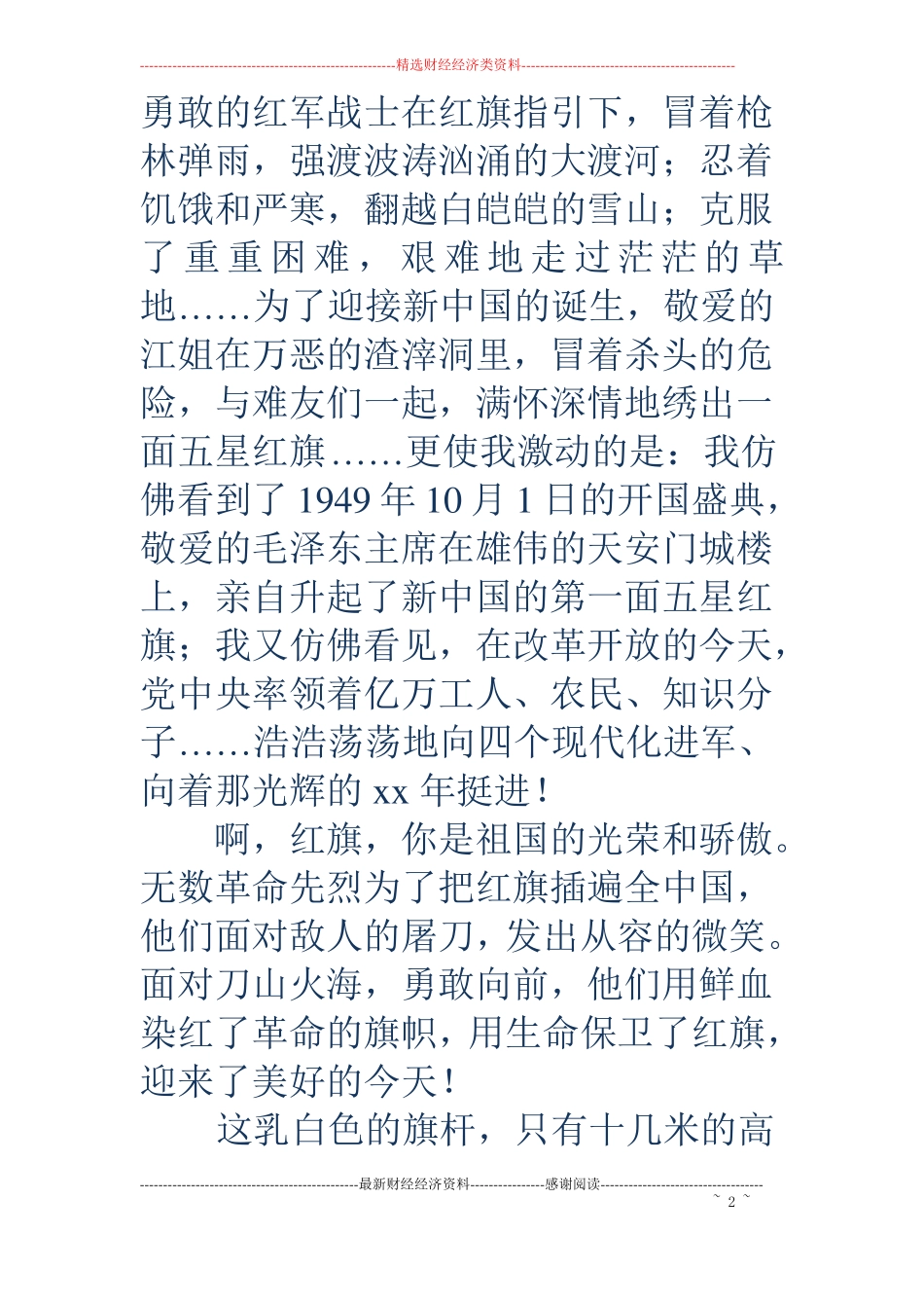 祖国在我心中中学生演讲稿精选多篇_第2页