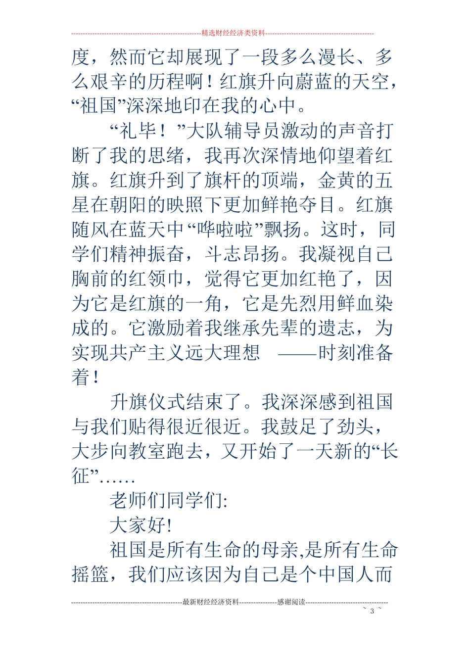 祖国在我心中中学生演讲稿精选多篇_第3页