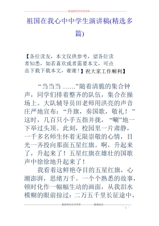祖国在我心中中学生演讲稿精选多篇