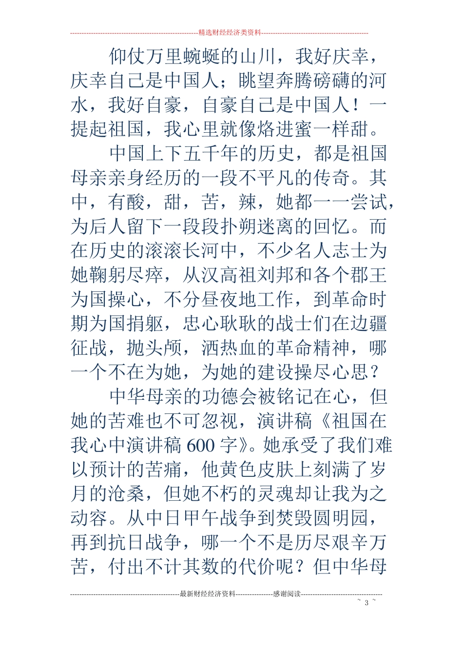 祖国在我心中演讲稿200字精选多篇_第3页