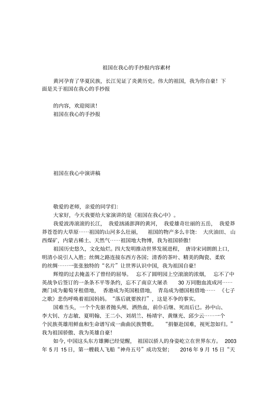 祖国在我心的手抄报内容素材_第1页